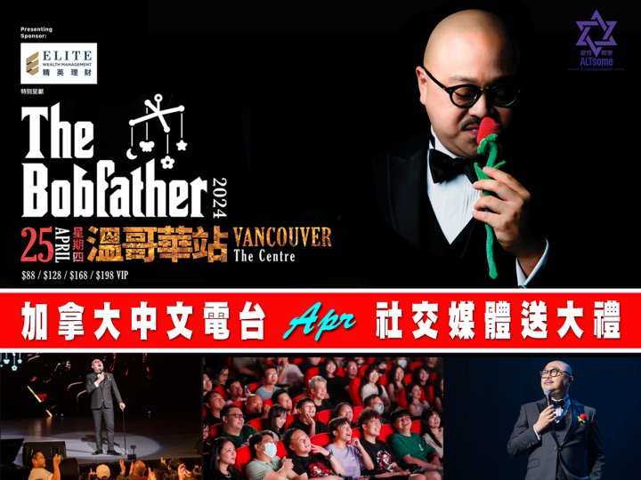 Social media game 送 Bobfather 廣東話棟篤笑 $168 門票1745890795 Social media game 送 Bobfather 廣東話棟篤笑 $168 門票