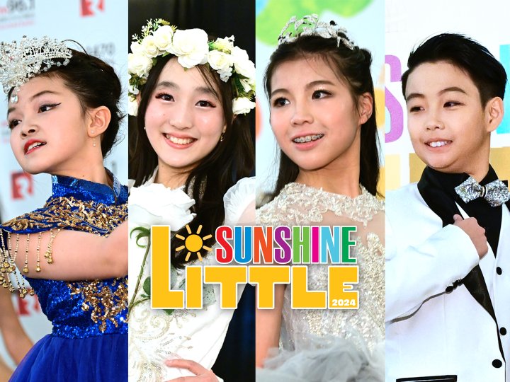 Little Sunshine 結果快報 劉妍潔 Victoria 燦爛奪冠 1746774800 Little Sunshine 結果快報 劉妍潔 Victoria 燦爛奪冠