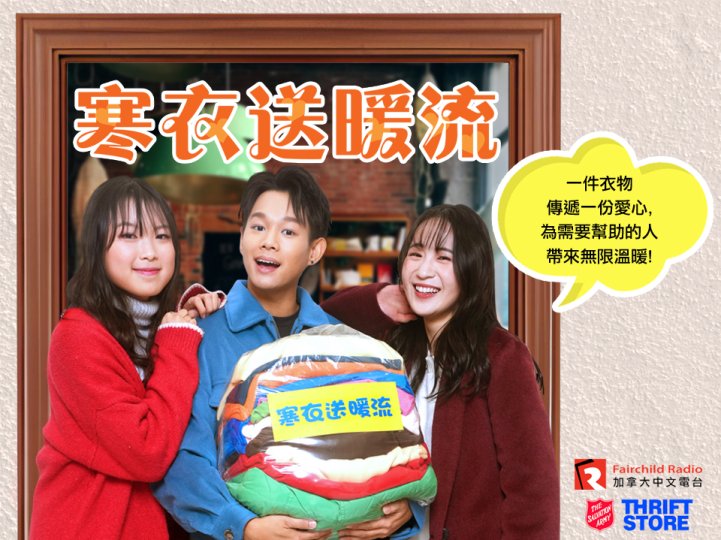 Winter Warm Wave 寒衣送暖流收集地點公佈 | 今年新增「到你家收寒衣」服務1746774645 Winter Warm Wave 寒衣送暖流收集地點公佈 | 今年新增「到你家收寒衣」服務