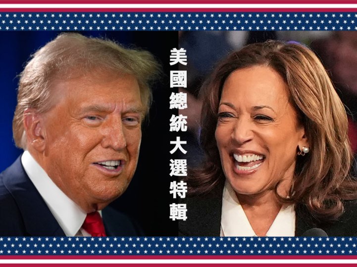 US Presidential Election Specials 美國總統大選特輯 1746767030 US Presidential Election Specials 美國總統大選特輯