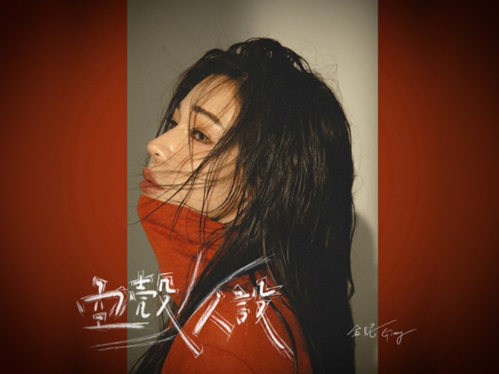 Ginny 推出全新單曲《空殼人設》在台生活一年分享近況1746774693 Ginny 推出全新單曲《空殼人設》在台生活一年分享近況