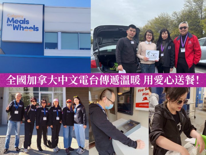 全國加拿大中文電台傳遞溫暖,用愛心送餐!1746789239 全國加拿大中文電台傳遞溫暖,用愛心送餐!