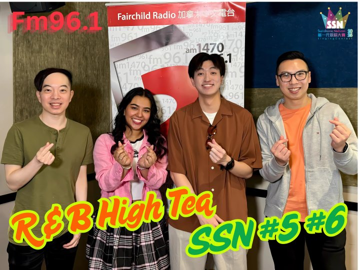 R&B High Tea訪問SSN 5-6入圍參賽者1752328509 R&B High Tea訪問SSN 5-6入圍參賽者