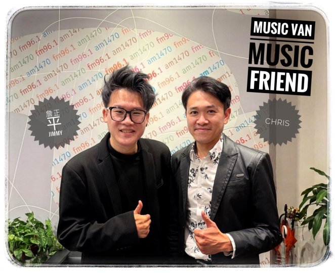 「Music Friend」@Music Van本期嘉賓: 本地音樂人Jimmy 詹正平