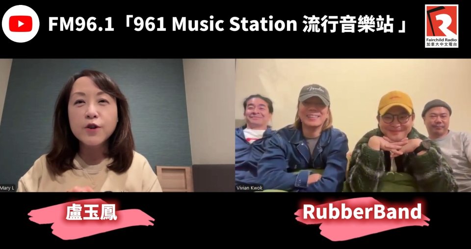 「961 Music Station 流行音樂站 」專訪 RubberBand