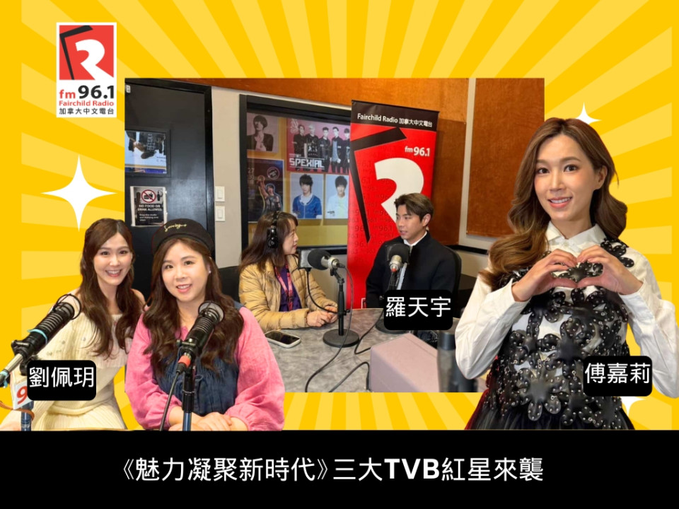 Featured News-《魅力凝聚新時代》三大TVB紅星來襲 