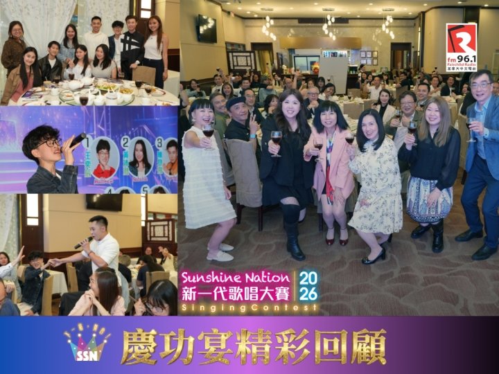 Sunshine Nation 2026 慶功宴精彩回顧