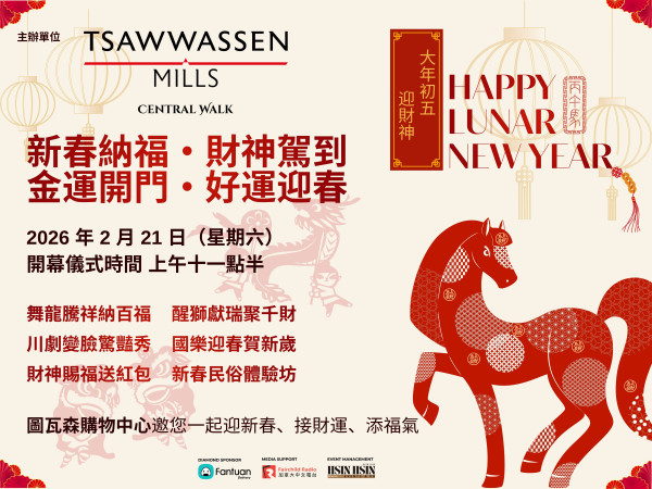 Tsawwassen Mills New Year promo