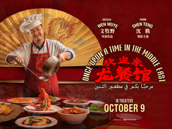 ONCE UPON A TIME IN THE MIDDLE EAST 10/7 - 10/16