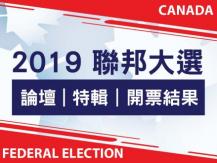 Federal Election specials 聯邦大選特備節目 + 論壇