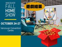 Vancouver Fall Home Show 遊戲結束 Vivian Leung 贏大獎