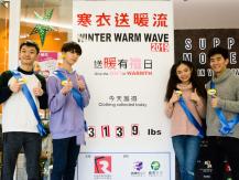 Winter Warm Wave 送暖有禮日1746068554