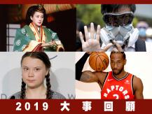 Year-enders 新聞部特備節目「2019 大事回顧」1746068554