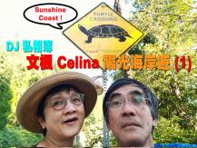 DJ 私相簿「文楓 Celina Sunshine Coast 陽光海岸遊」(1)1746068554