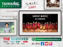 2020 TAIWANfest 溫哥華台灣文化節1746068554