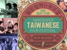 TWFF 溫哥華台灣電影節 打破地域疆界限制 讓全加拿大觀眾都能在線上免費收看