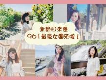 FM961 新節目「緣始森林」1746068554