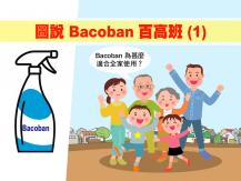 圖說 Bacoban 百高班 (1)1746068554