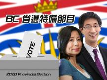 Provincial Election 加拿大中文電台 BC 省選特備節目