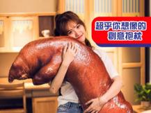 Creative design cushions 傳統抱枕已經落伍了!  15 款創意抱枕讓你眼界大開 