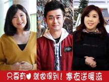 Winter Warm Wave 寒衣送暖流星期二結束 捐衣趁早1746068553