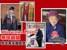 《Chinatown Pretty 華埠靚靚》華埠耆英的文字影集1746068553