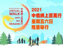 Walk with the Dragon 2021 中僑網上百萬行1746068553