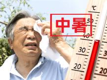 Heat stroke 兩時段最容易中暑！