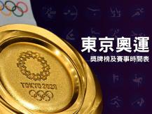 Olympics 加拿大中文電台 2020 東京奧運特輯及獎牌榜1746068553