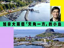 Alert Bay & Fogo Island 加拿大兩個「天角一方」的小島1746068553