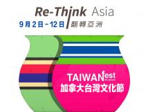 2021 TAIWANfest 溫哥華台灣文化節1746068553