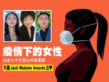 Jack Webster Awards 加拿大中文電台 入圍新聞大獎1746068553