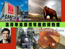 Vancouver Island 溫哥華島上兩個有趣博物館1746068553