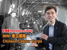 Remembrance Day WWI 華工團隊 Chinese Labour Corps1746068553