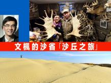 Saskatchewan 文楓的沙省「沙丘之旅」1746068553