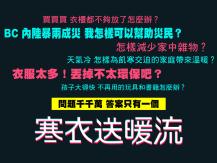 Winter Warm Wave 寒衣送暖流正式啟動 1746068553