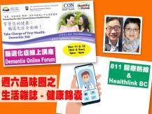Celina 週六品味圈之生活雜誌 - (811 醫療熱線、腦退化症講座)1746068553