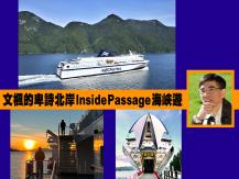 Boat Trip 2.0 文楓的卑詩北岸 Inside Passage 海峽遊1746068553