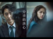 VIFF FM 961 DJ 推介 -《分手的決心》1746068553