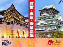 Korea & Japan Travel 超越泡菜和壽司 首爾和東京美食之旅1746068553