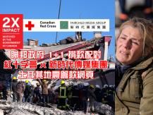 Türkiye Earthquake 聯邦政府作出 1+1 捐款配對 紅十字會 x FMG 土耳其地震籌款網頁1746068553