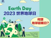 Earth Day Special 地球已超載？何謂「地球超載日」?1746068553