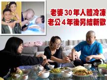 Cryogenic freezing 老婆接受人體冷凍 老公另結新歡