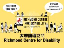 National AccessAbility Week 大眾論壇訪問殘障人仕支援中心