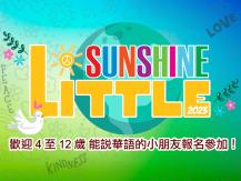 Little Sunshine 在線報名開始1746068553