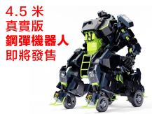ARCHAX Robot 日企業推出真實版巨型機械人 