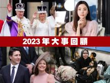 Year-enders 新聞特備節目「2023 年大事回顧」1746068553