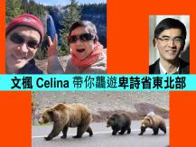 文楓 Celina 帶你龘遊卑詩省的「龍潭」與木人巷