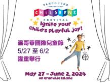 Children's Festival 溫哥華國際兒童節1746068553