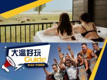 大溫好玩 Guide ｜野牛風呂 | 紫色薰衣草天堂｜最快過山車1746068553